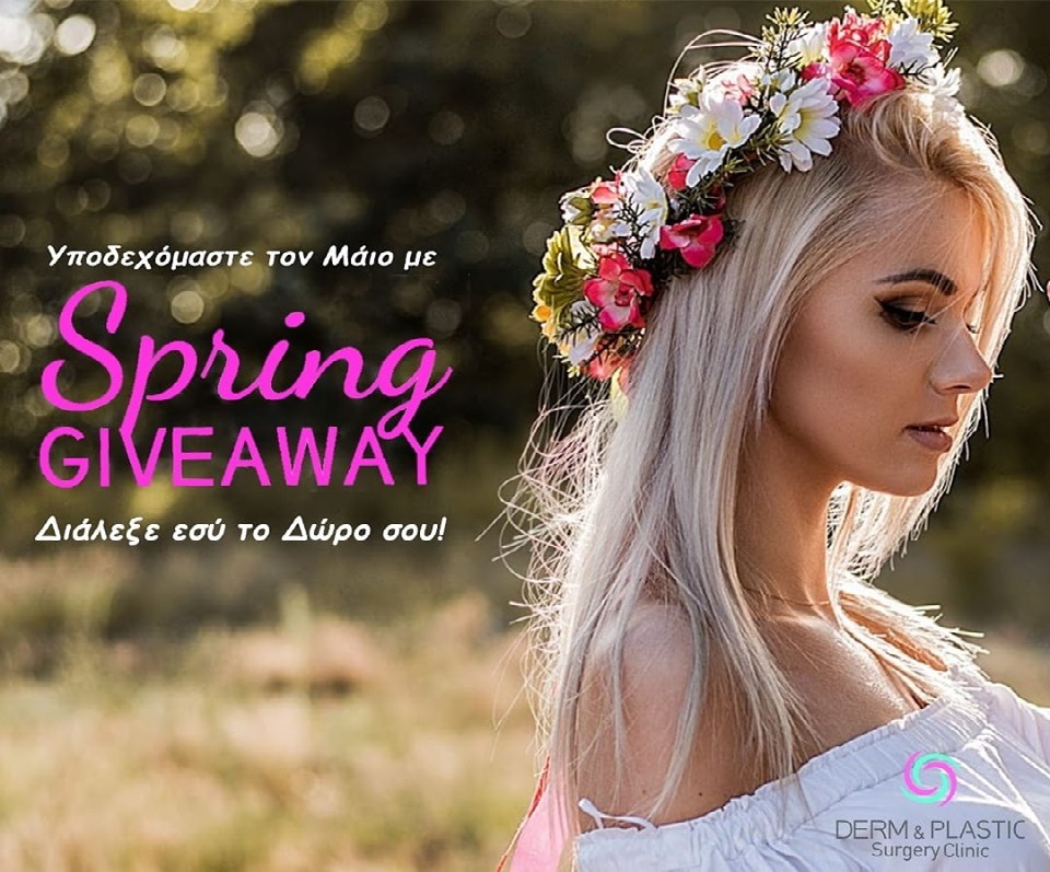 Διαγωνισμός Derm & Plastic Surgery Clinic με δώρο θεραπεία προσώπου
