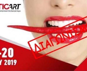 Erotica Art Diagonismos