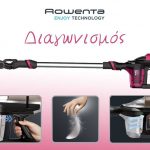 Διαγωνισμός Expert Hellas με δώρο ηλεκτρική σκούπα χειρός Rowenta