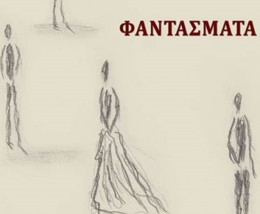 Fantasmata Skourletis