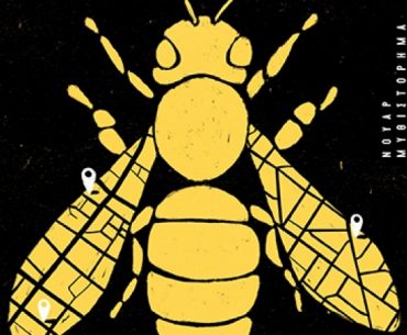 Iwannidis O Xoros Tis Melissas