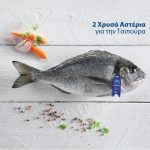 Διαγωνισμός Nireus με δώρο τσιπούρες σε 3 τυχερούς