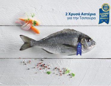 Διαγωνισμός Nireus με δώρο τσιπούρες σε 3 τυχερούς