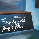 Papathanasiou Ximerose Xthes.