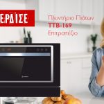 Διαγωνισμός Morris με δώρο Επιτραπέζιο Πλυντήριο Πιάτων