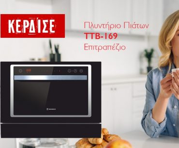 Διαγωνισμός Morris με δώρο Επιτραπέζιο Πλυντήριο Πιάτων