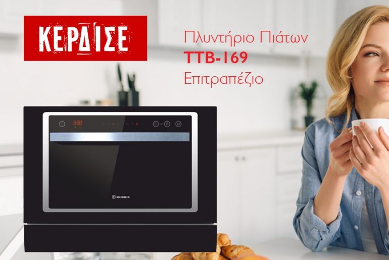 Διαγωνισμός Morris με δώρο Επιτραπέζιο Πλυντήριο Πιάτων