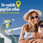 Διαγωνισμός ΑΝΕΚ Lines με δώρο ακτοπλοϊκά εισιτήρια για Κρήτη και Ιταλία