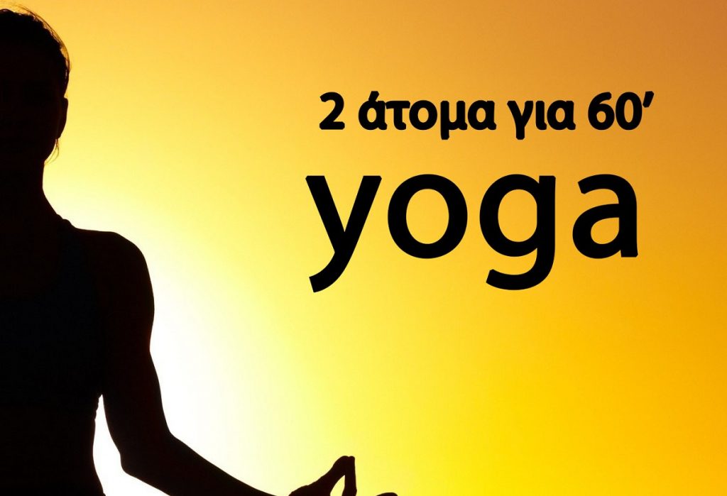Διαγωνισμός Refreshbody.gr με δώρο εισητήρια για μάθημα yoga στη παραλία