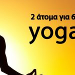 Διαγωνισμός Refreshbody.gr με δώρο εισητήρια για μάθημα yoga στη παραλία