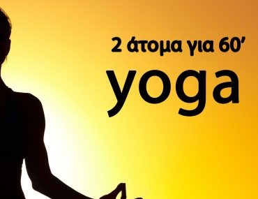 Διαγωνισμός Refreshbody.gr με δώρο εισητήρια για μάθημα yoga στη παραλία