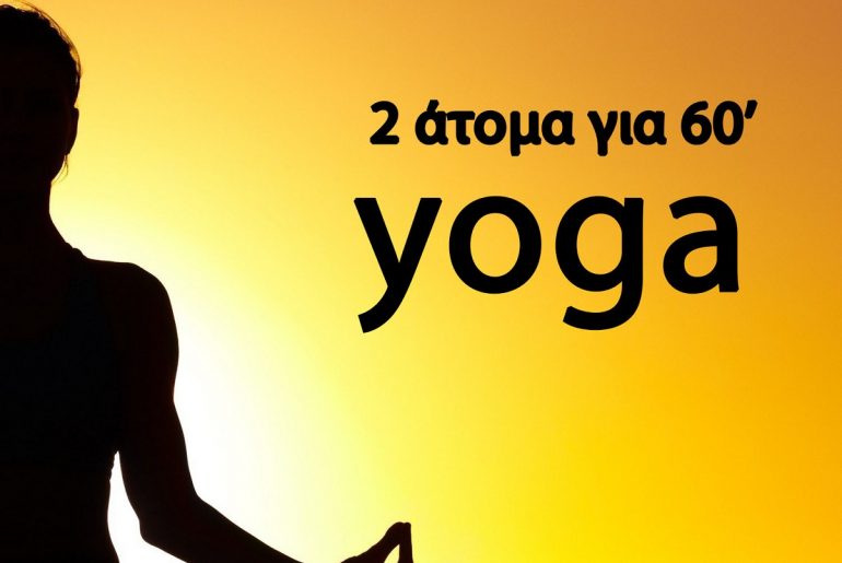 Διαγωνισμός Refreshbody.gr με δώρο εισητήρια για μάθημα yoga στη παραλία