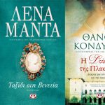 10 Xronia Nethall Psichogios