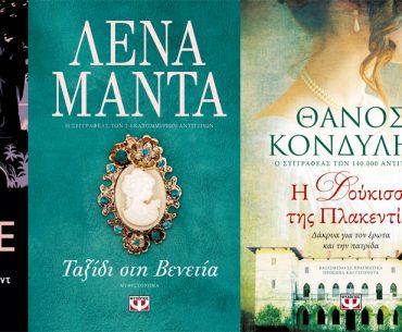 10 Xronia Nethall Psichogios