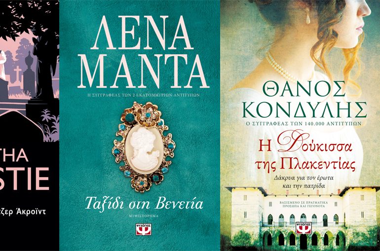 10 Xronia Nethall Psichogios