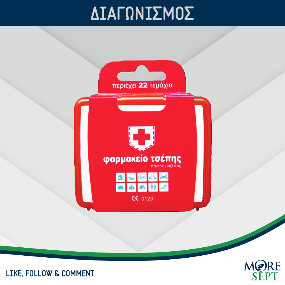 Διαγωνισμός More Sept με δώρο Φαρμακείο Τσέπης