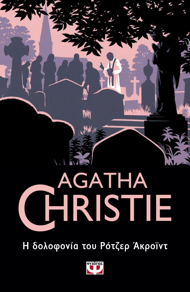 Agatha Christie Roger Acroyd
