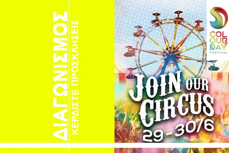 Colour Day Diagwnismos Mikrofwno