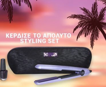 Διαγωνισμός ghd Greece με δώρο συλλεκτικό ghd V gold styler gift set