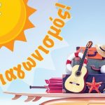 Διαγωνισμός OK Markets με δωροεπιταγές αξίας 250€