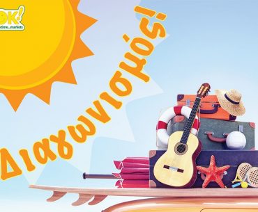 Διαγωνισμός OK Markets με δωροεπιταγές αξίας 250€