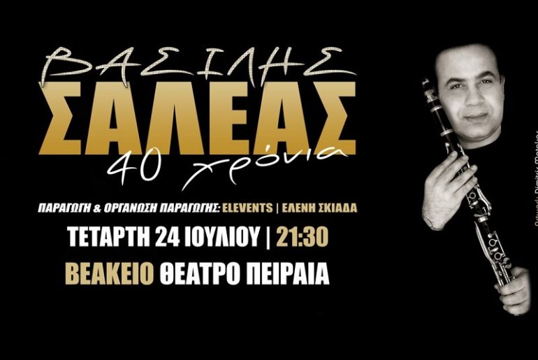 Thumbnail 2019 07 24 Saleas Veakeio Geniko