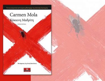 Kokkini Madriti Book Ft