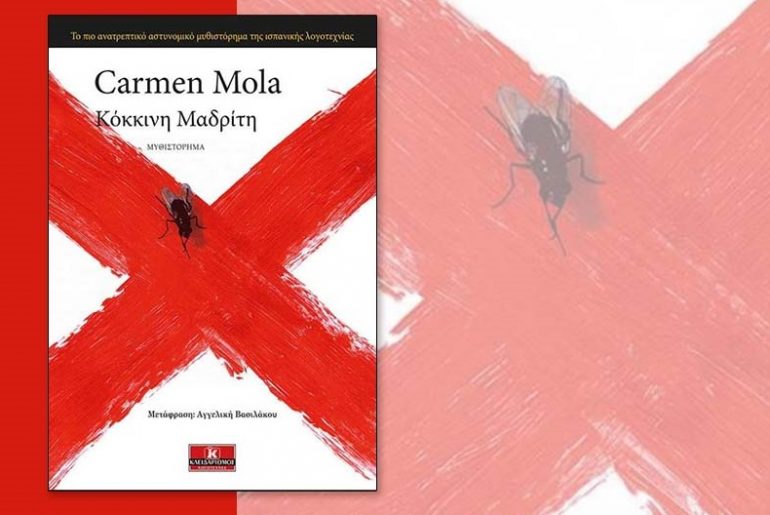 Kokkini Madriti Book Ft