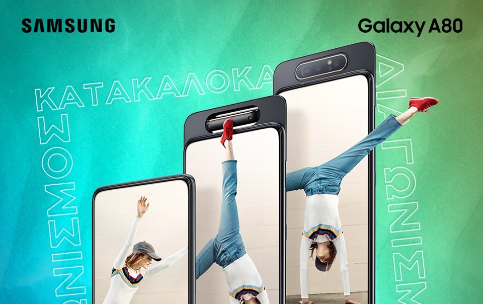 Διαγωνισμός Vodafone CU με δώρο Samsung Galaxy A80