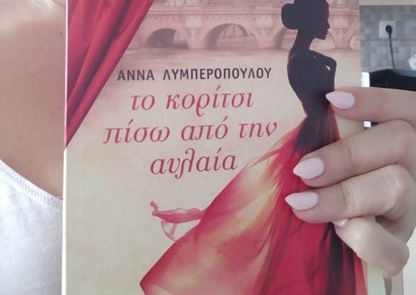 Διαγωνισμός singlemom.gr με δώρο το βιβλίο “Το κορίτσι πίσω από την Αυλαία”