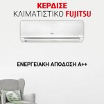Διαγωνισμός Expert Hellas με δώρο κλιματιστικό Fujitsu