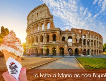 Διαγωνισμός Fatto a Mano με δώρο 3ήμερο στη Ρώμη