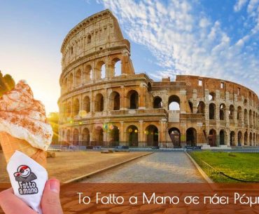 Διαγωνισμός Fatto a Mano με δώρο 3ήμερο στη Ρώμη