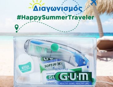 Διαγωνισμός Sunstar GUM με δώρο travel kits