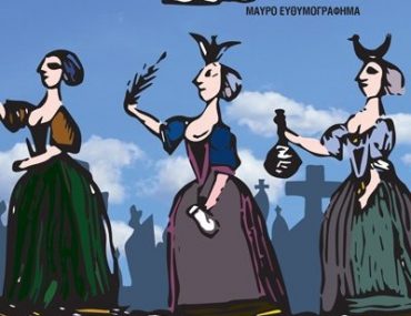 Διαγωνισμός koukidaki με δώρο το βιβλίο “Το κυνήγι της χήρας”