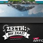 Διαγωνισμός LG με δώρο κλιματιστικό Artcool