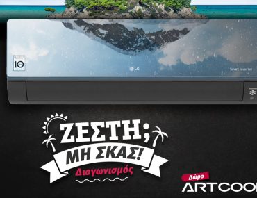 Διαγωνισμός LG με δώρο κλιματιστικό Artcool