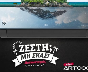 Διαγωνισμός LG με δώρο κλιματιστικό Artcool