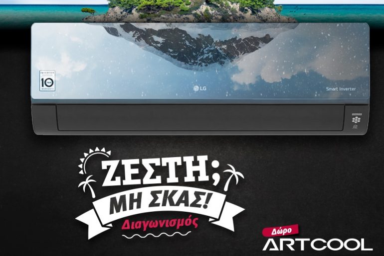 Διαγωνισμός LG με δώρο κλιματιστικό Artcool