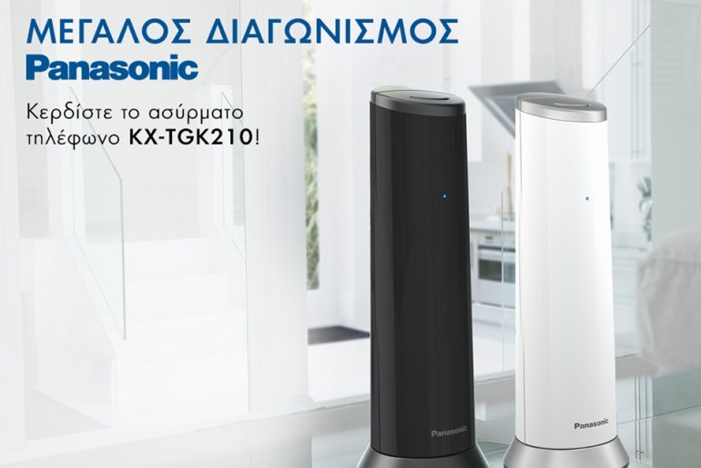 Διαγωνισμός Panasonic με δώρο 3 ασύρματα τηλέφωνα