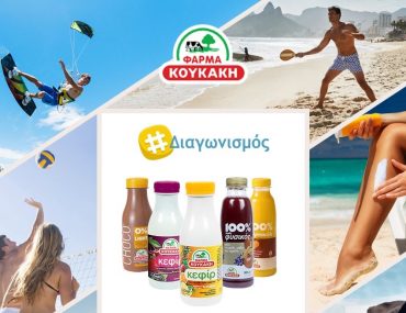 φαρμα κουκακη