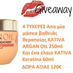 Διαγωνισμός με δώρο 4 σετ ομορφιάς μαλλιών Kativa Natural