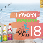 Διαγωνισμός Just Glamorous με δώρα από την Aqua Power