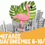 ΚΑΛΟΚΑΙΡΙ ΣΤΟ ΝΗΣΙ