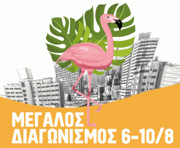 ΚΑΛΟΚΑΙΡΙ ΣΤΟ ΝΗΣΙ