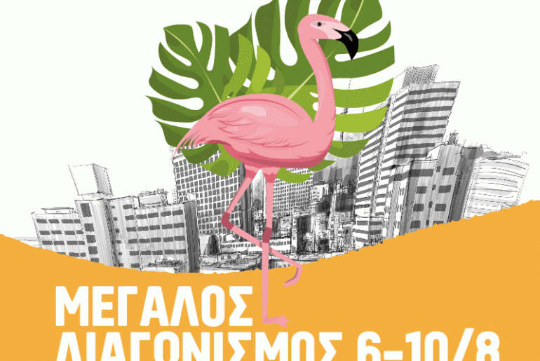 ΚΑΛΟΚΑΙΡΙ ΣΤΟ ΝΗΣΙ