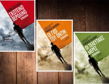 Διαγωνισμός για τα βιβλία της σειράς «germania» του Harald Gilbers από τις Εκδόσεις Μεταίχμιο