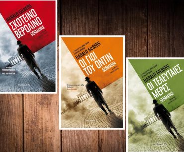 Διαγωνισμός για τα βιβλία της σειράς «germania» του Harald Gilbers από τις Εκδόσεις Μεταίχμιο