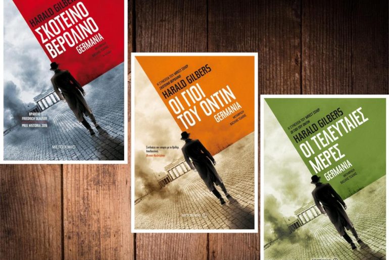 Διαγωνισμός για τα βιβλία της σειράς «germania» του Harald Gilbers από τις Εκδόσεις Μεταίχμιο