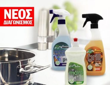 Διαγωνισμός Nanotec Clean Home με δώρο 5 Starter Kits